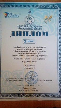 ІІ Республикалық "Ұлы дала ұрпағы" өнер мен білім байқауы