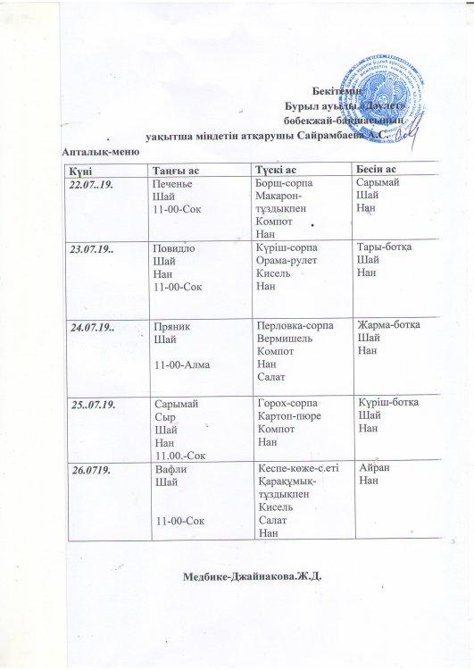 Ас мәзірі