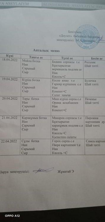 Ас мәзірі