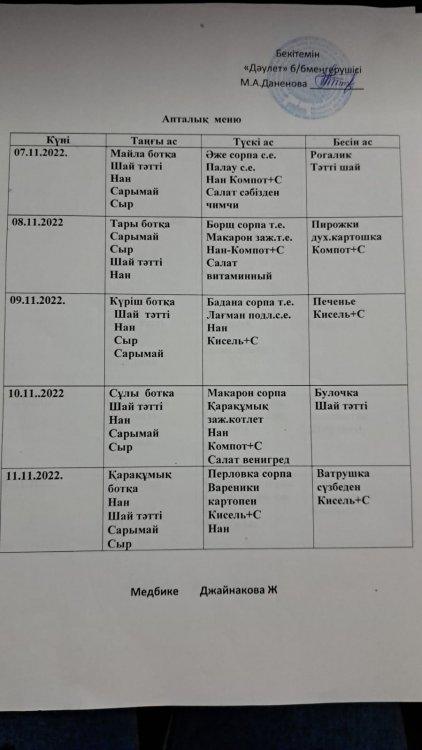 Ас мәзірі