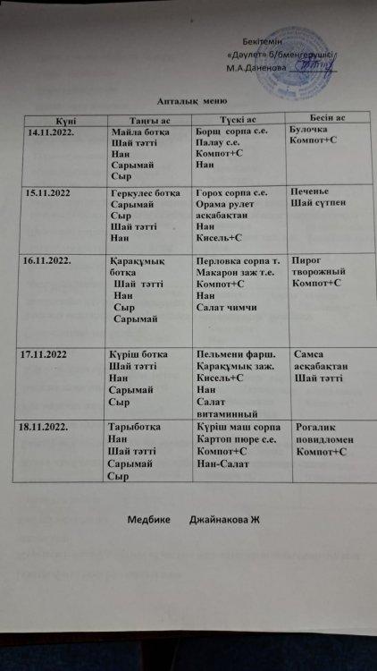 Ас мәзірі